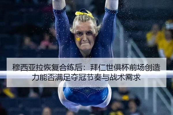 mu-xi-ya-la-hui-fu-he-lian-hou-bai-ren-shi-ju-bei-qian-chang-chuang-zao-li-neng-fou-man-zu-duo-guan-jie-zou-yu-zhan-shu-2-352.jpg